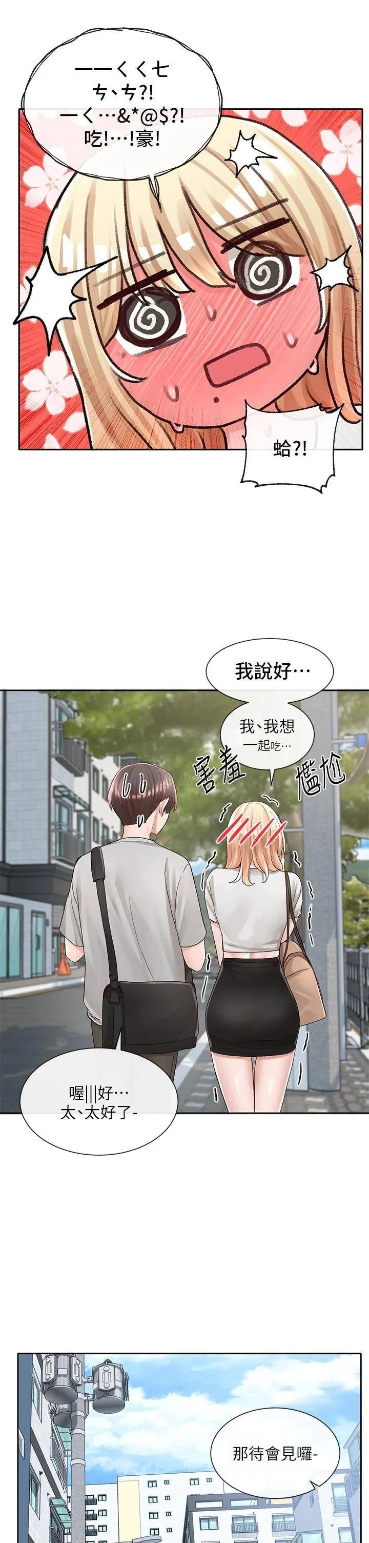 社团学姐 第88话 要一起吃晚餐吗?