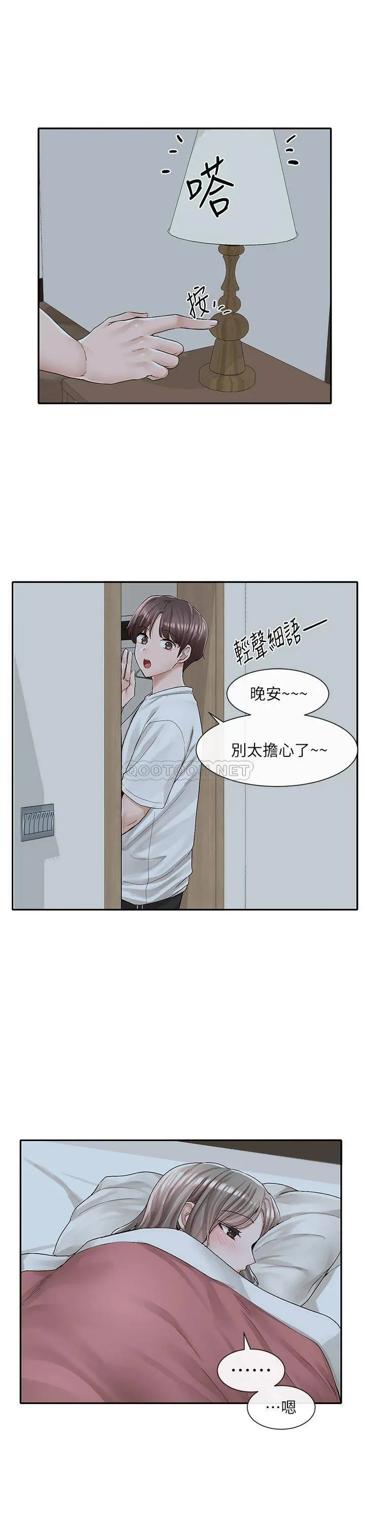 社团学姐 第88话 要一起吃晚餐吗?