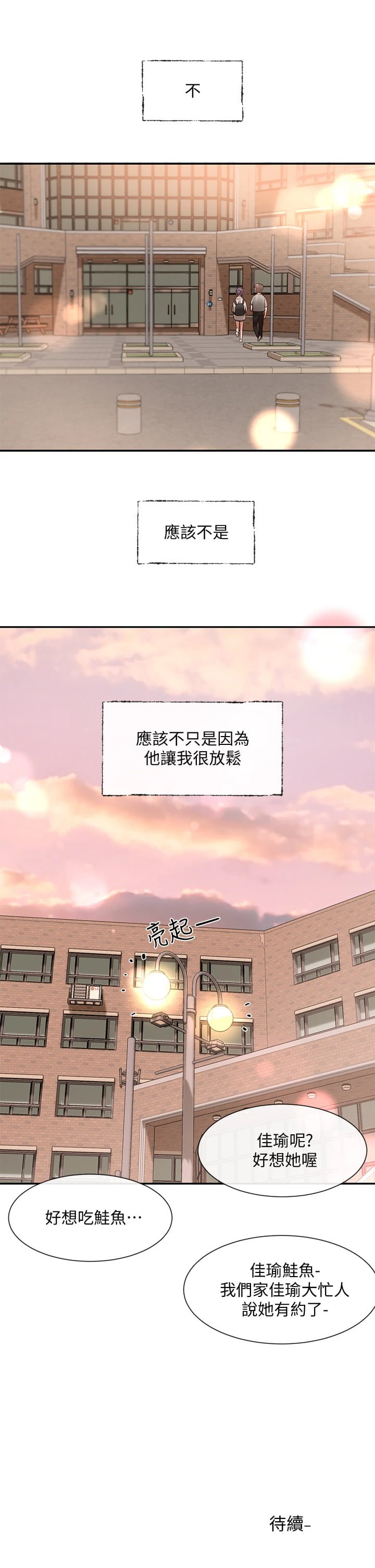 社团学姐 第63话