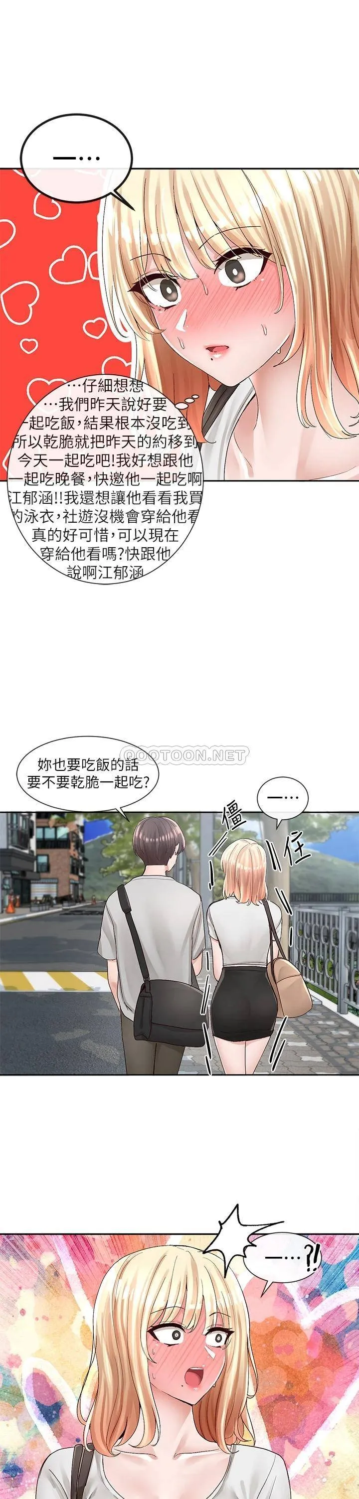 社团学姐 第88话 要一起吃晚餐吗?