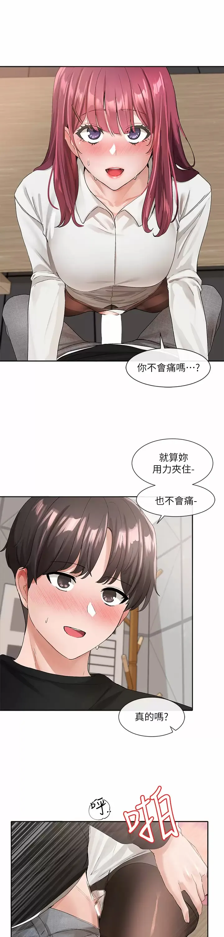 社团学姐 第103话 小冉学姐的脚脚坏坏!