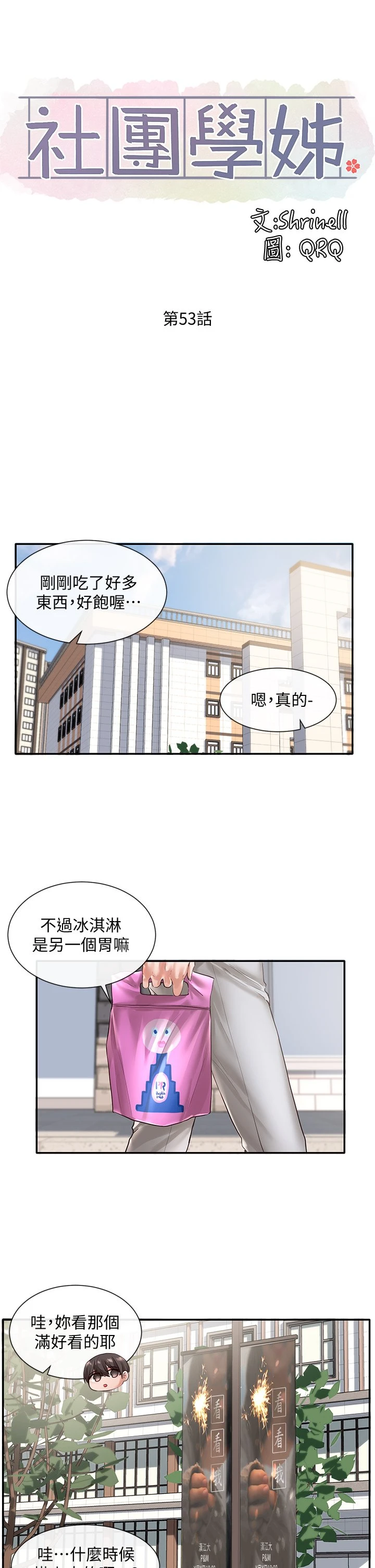 社团学姐 第53话