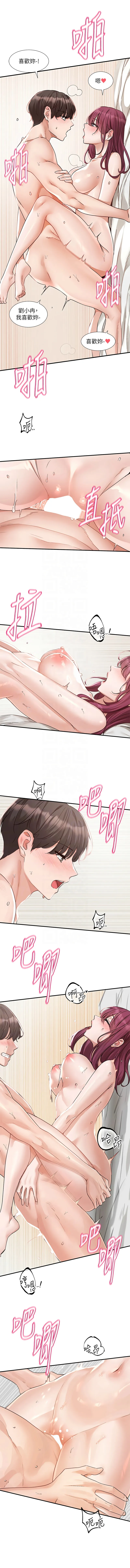 社团学姐 第191话