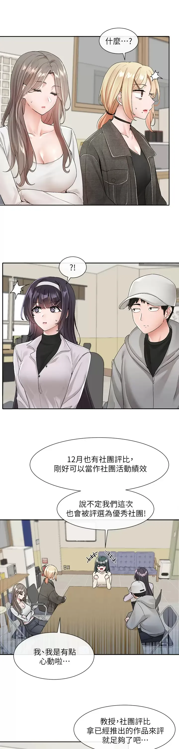 社团学姐 第105话 教授突如其来的提议