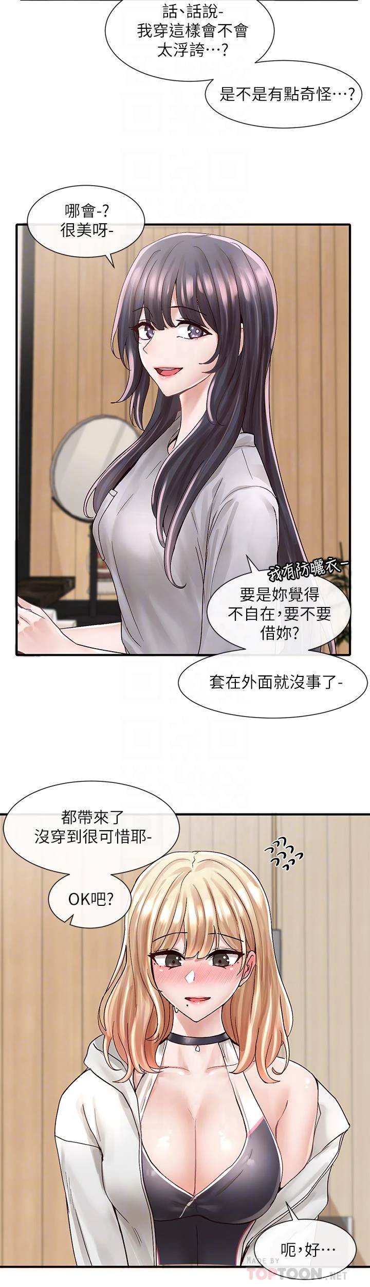 社团学姐 第77话