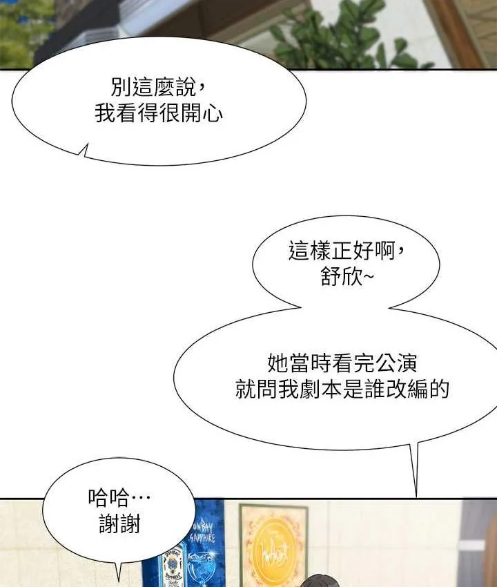 社团学姐 第169话-察觉真正的心意