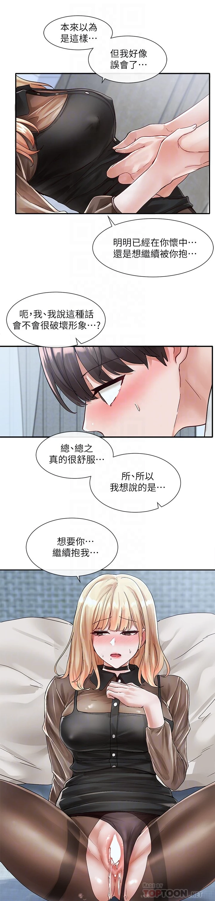 社团学姐 第69话