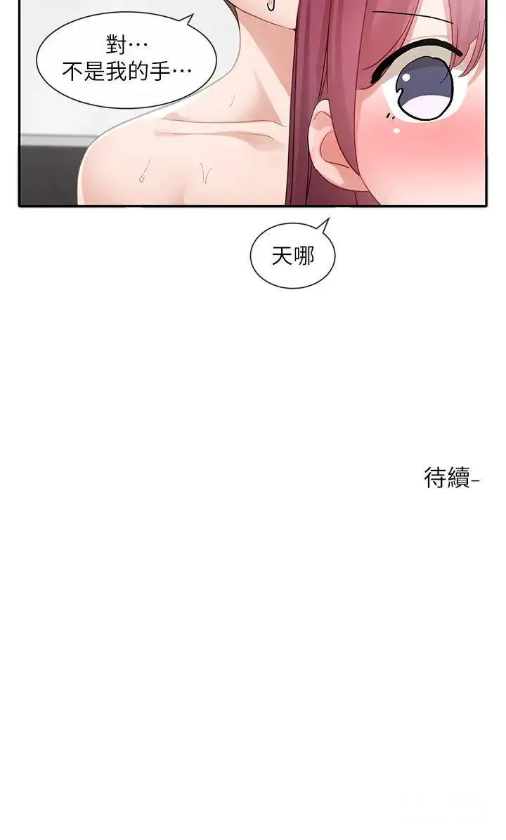 社团学姐 第156话_要一起洗吗