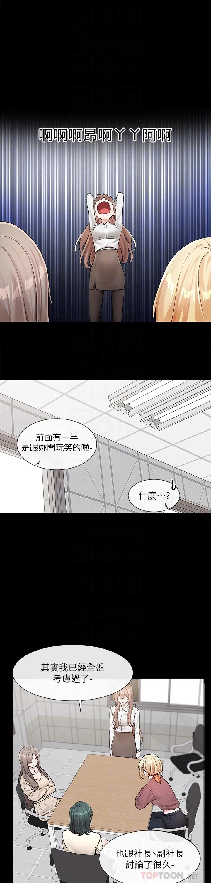 社团学姐 第120话-戏剧社诈骗集团