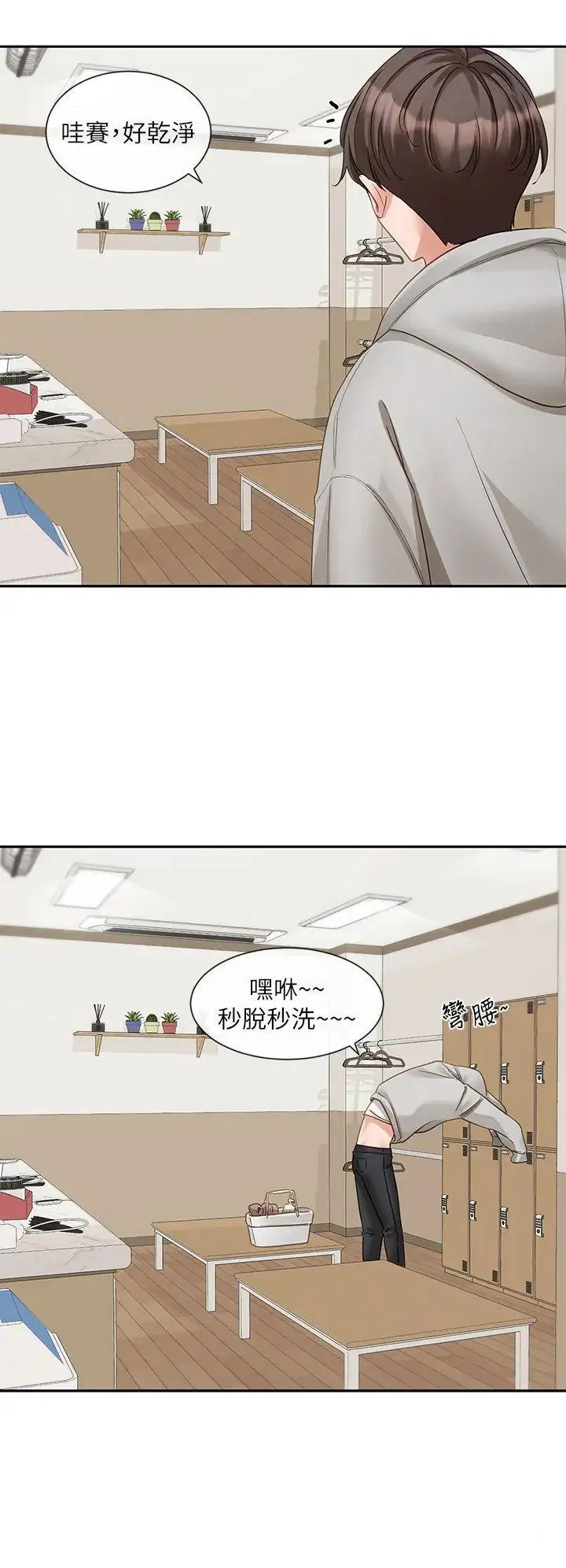 社团学姐 第156话_要一起洗吗