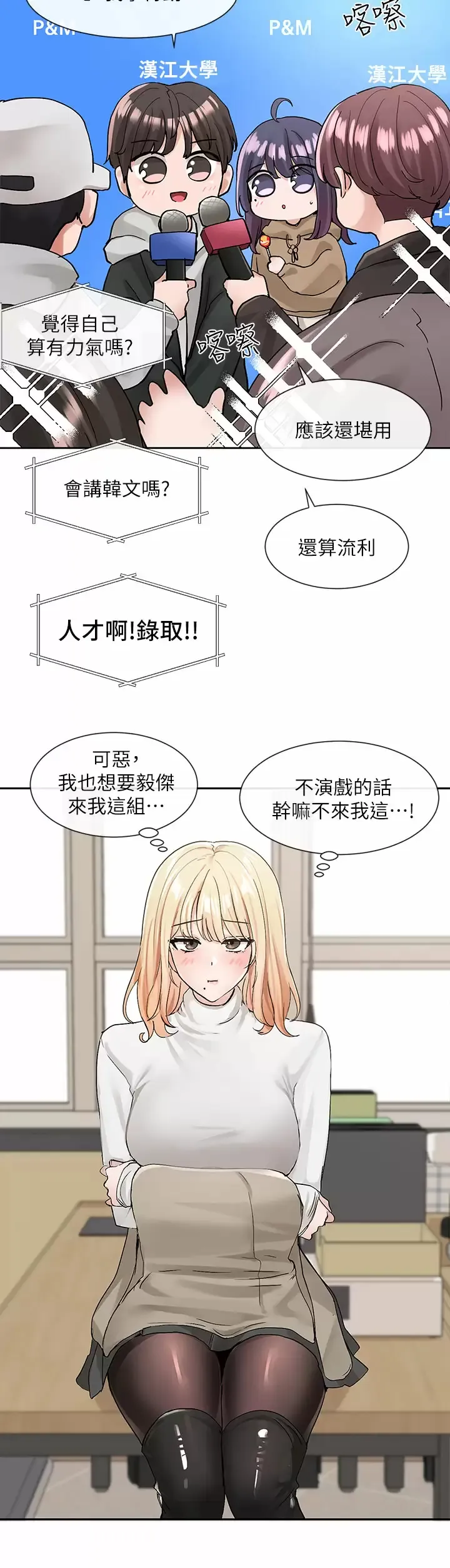 社团学姐 第110话 等我洗好，再给我个抱抱