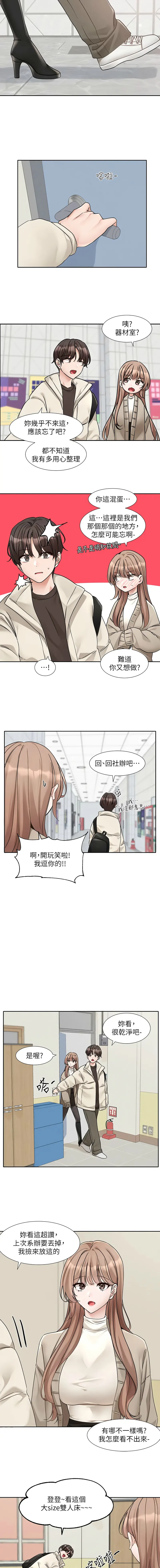 社团学姐 第181话
