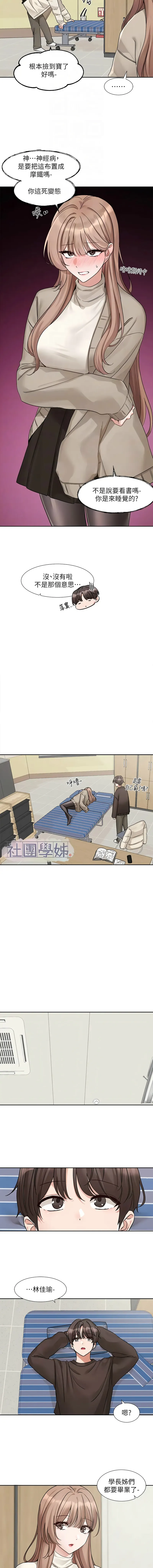 社团学姐 第181话