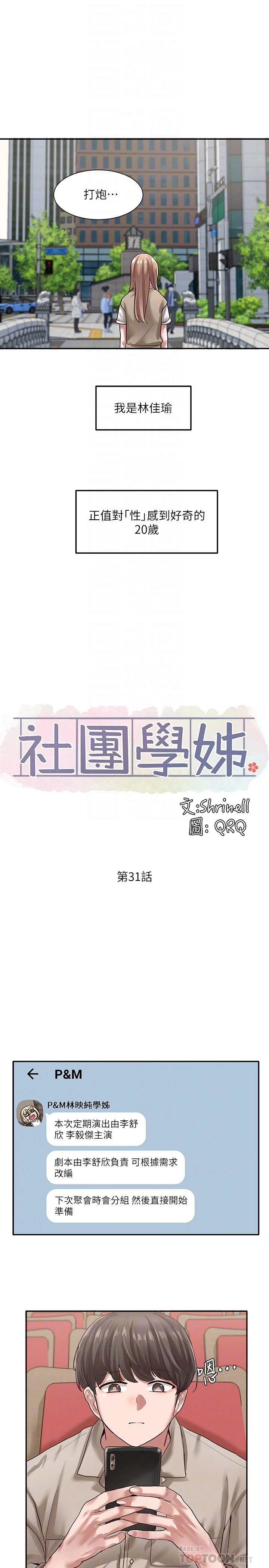 社团学姐 第31话