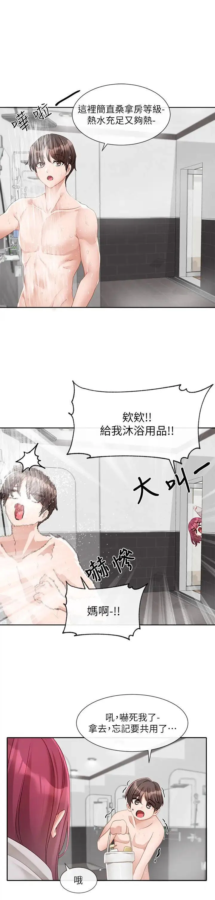 社团学姐 第156话_要一起洗吗