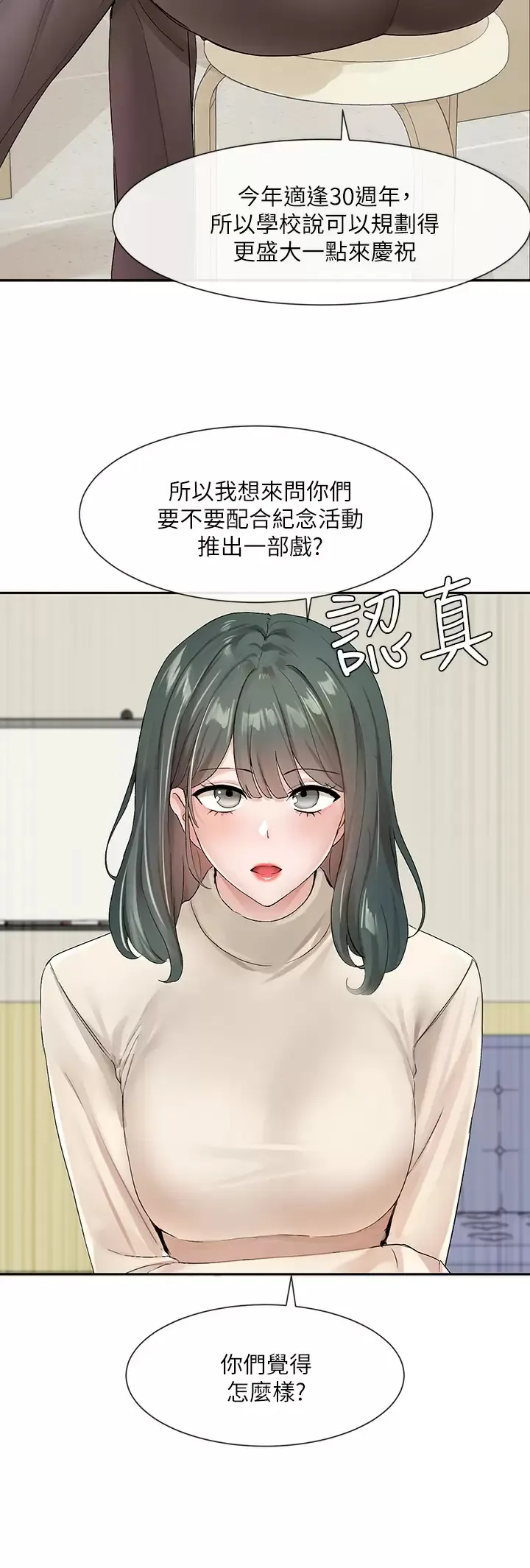 社团学姐 第105话 教授突如其来的提议