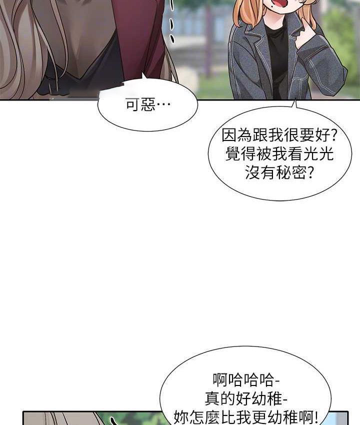 社团学姐 第174话-喜欢就不需要让步