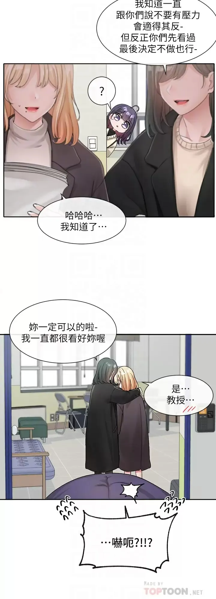 社团学姐 第105话 教授突如其来的提议