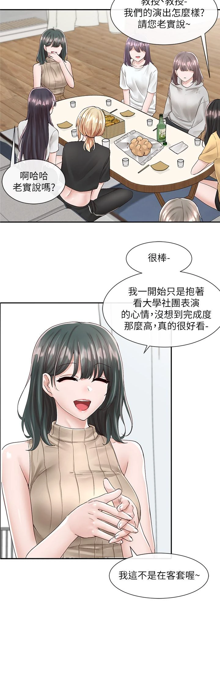 社团学姐 第83话