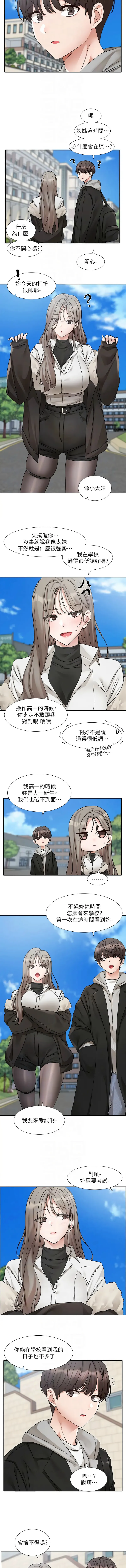 社团学姐 第184话