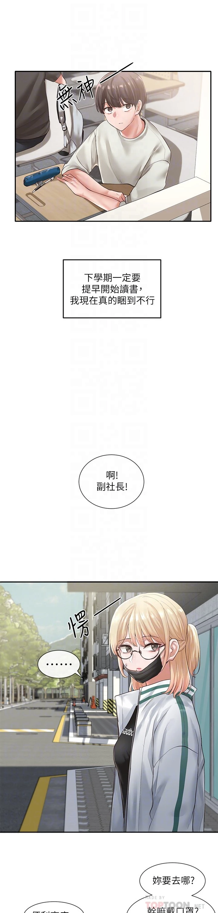 社团学姐 第51话