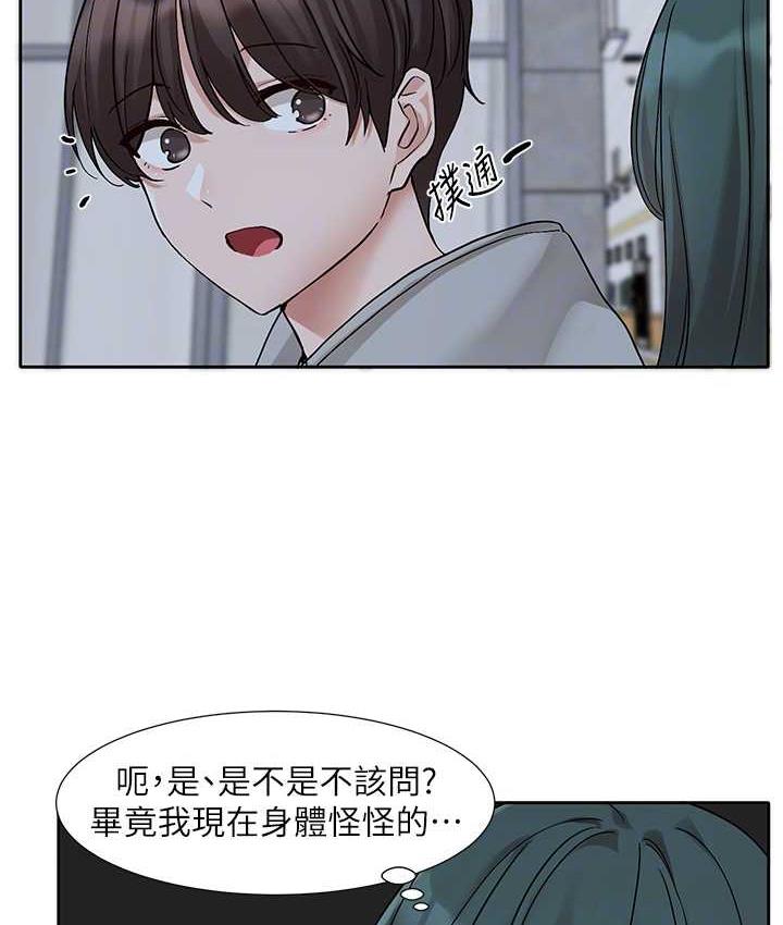 社团学姐 第175话-可以搭教授的车吗