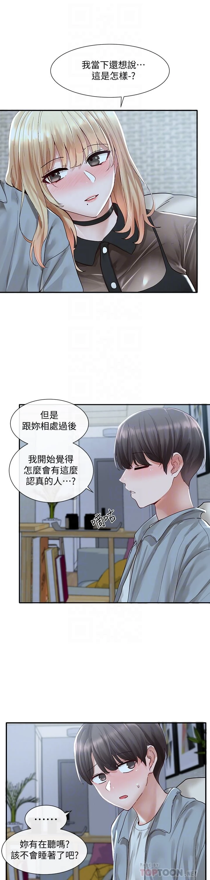 社团学姐 第67话