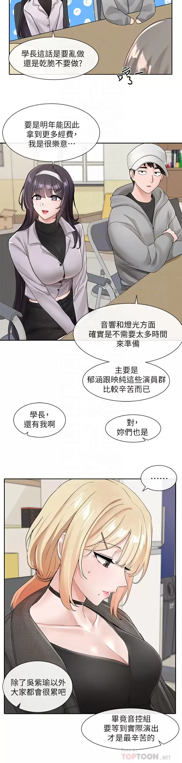 社团学姐 第105话 教授突如其来的提议