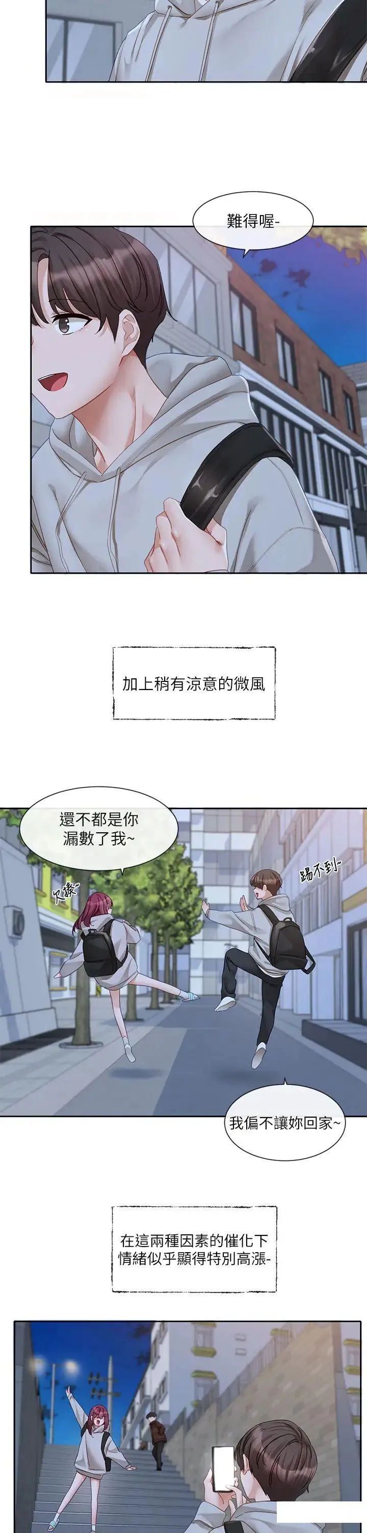 社团学姐 第156话_要一起洗吗