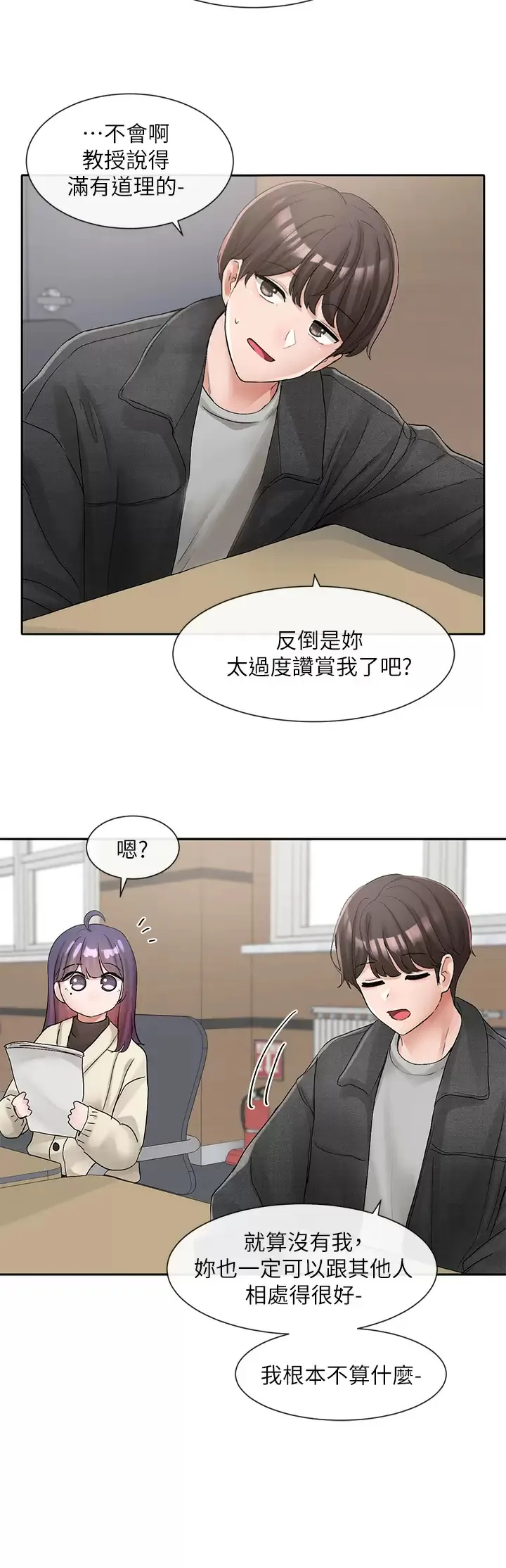 社团学姐 第105话 教授突如其来的提议