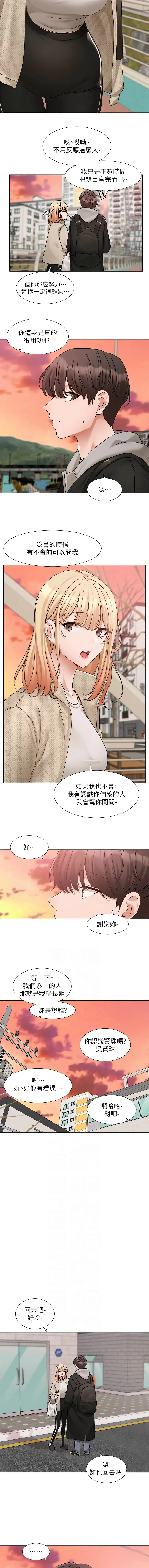 社团学姐 第185话