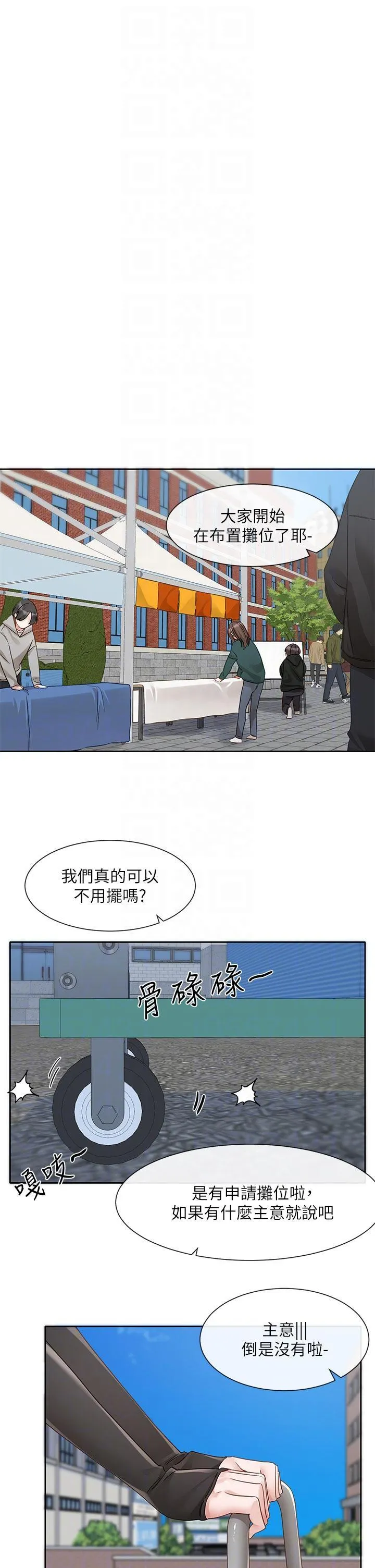 社团学姐 第151话_最后的準备