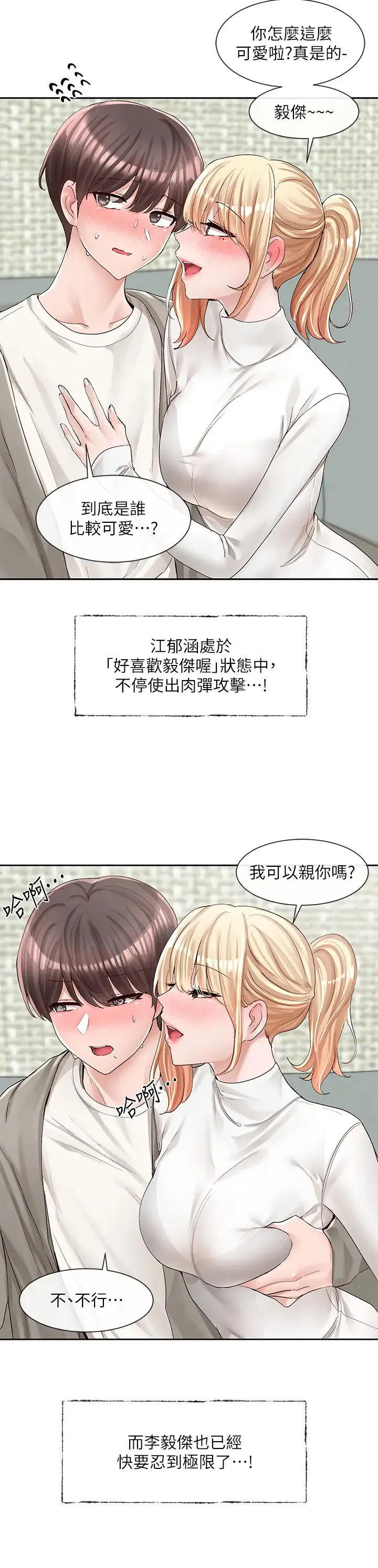 社团学姐 第90话 亲我一整晚♡