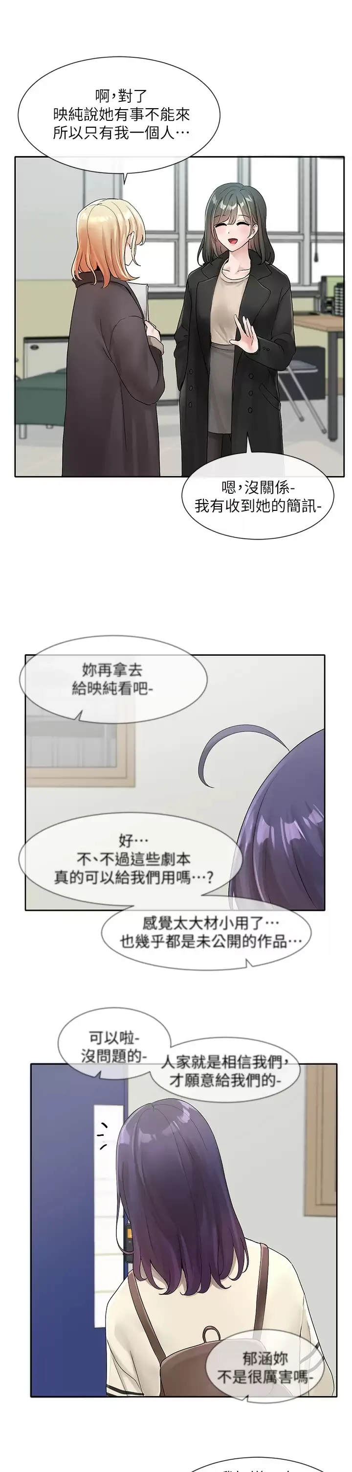 社团学姐 第105话 教授突如其来的提议