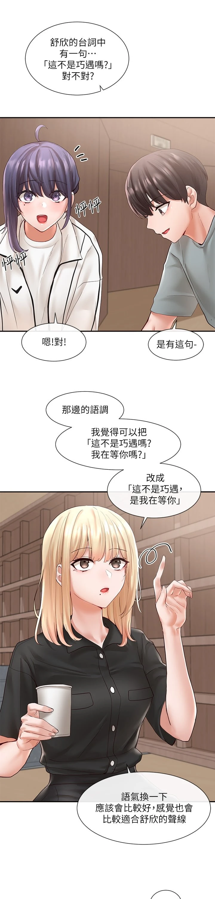 社团学姐 第63话