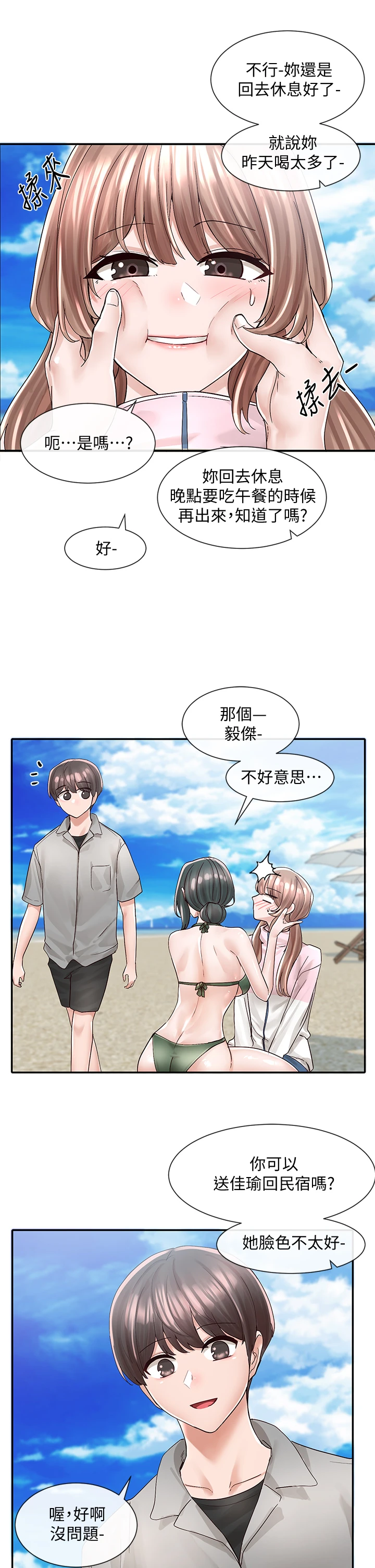 社团学姐 第78话