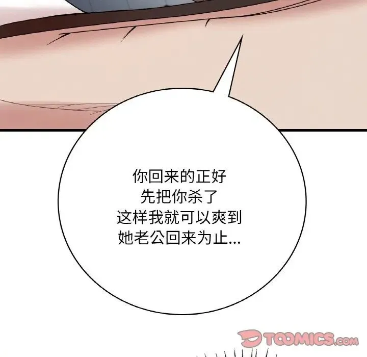想要拥有她/渴望占有她 第13话