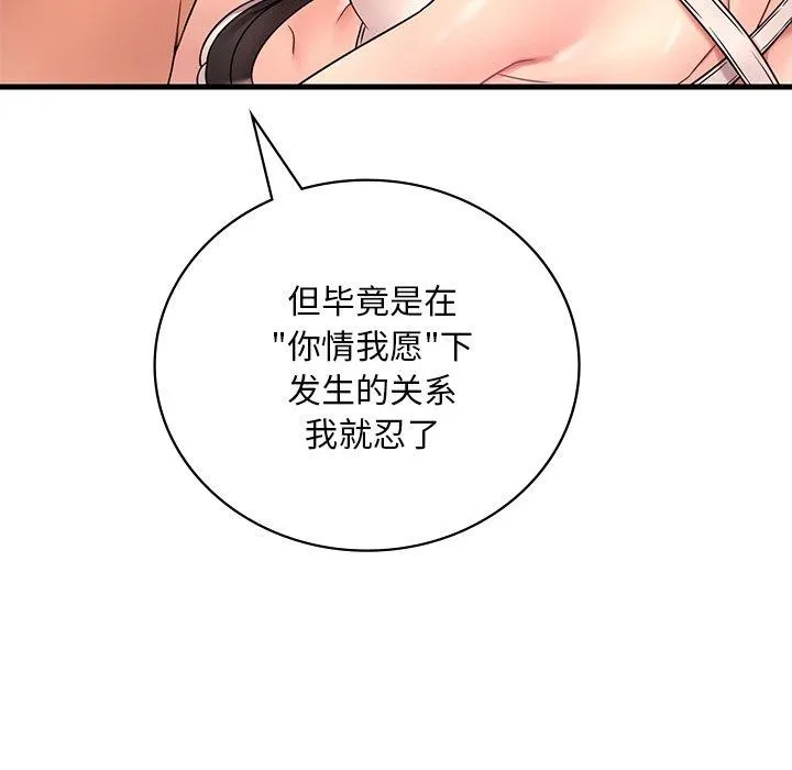 想要拥有她/渴望占有她 第52话