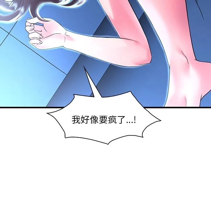 想要拥有她/渴望占有她 第48话