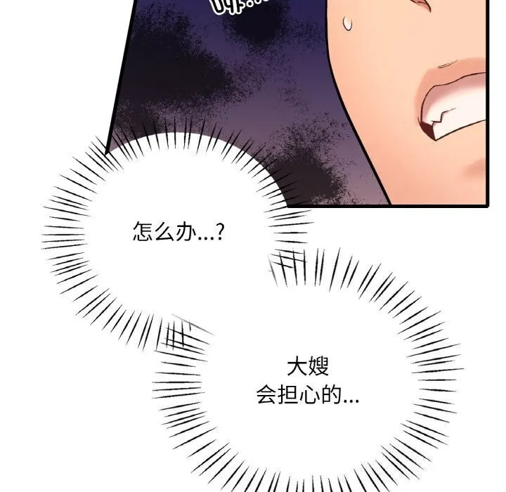 想要拥有她/渴望占有她 第43话