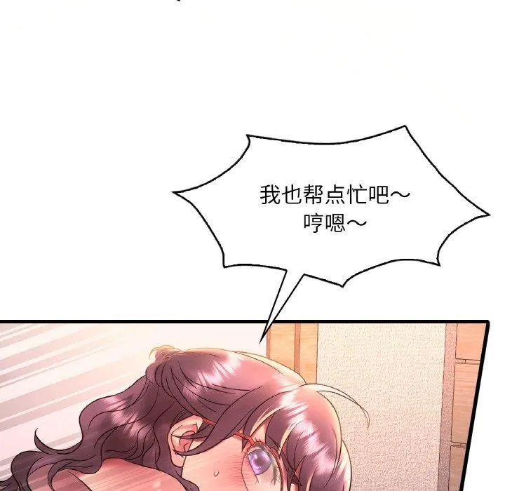 想要拥有她/渴望占有她 第41话