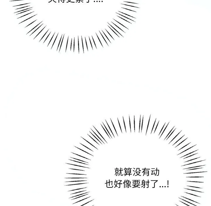 想要拥有她/渴望占有她 第38话