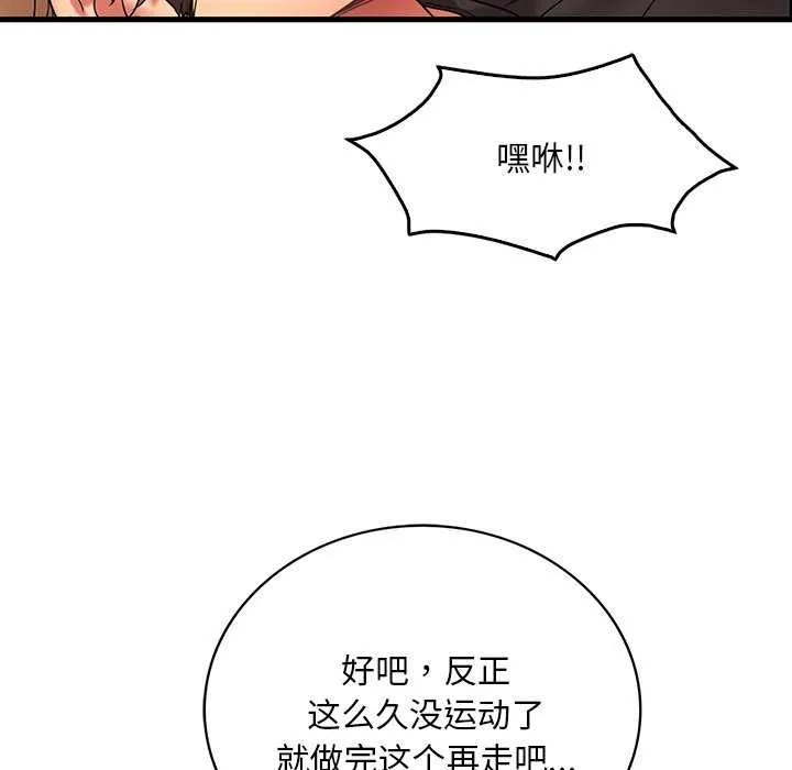 想要拥有她/渴望占有她 第50话