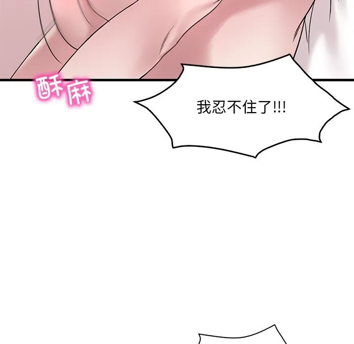 想要拥有她/渴望占有她 第34话