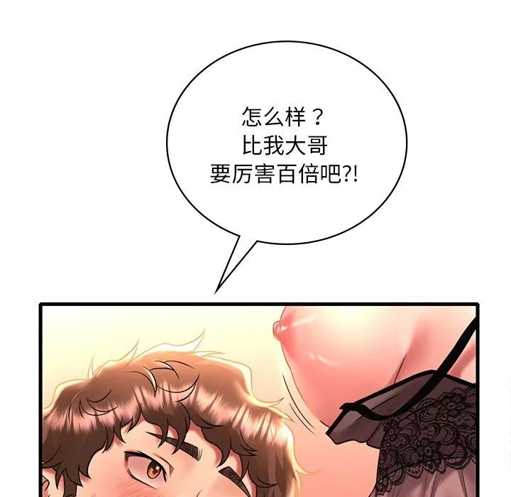想要拥有她/渴望占有她 第48话