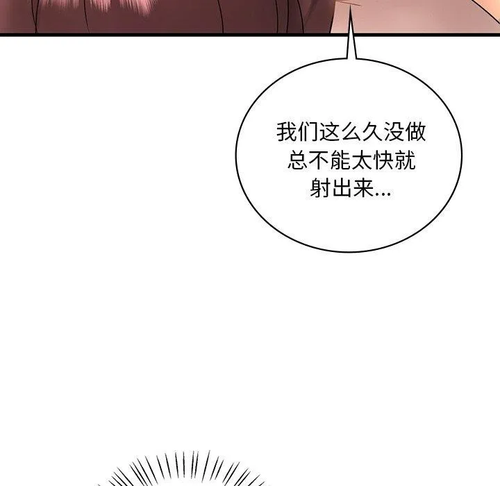 想要拥有她/渴望占有她 第46话