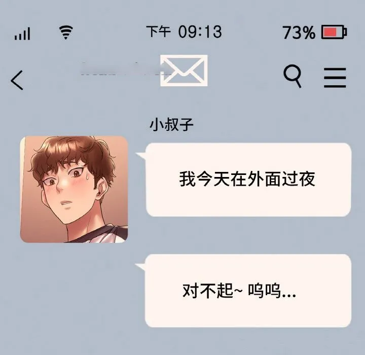 想要拥有她/渴望占有她 第43话