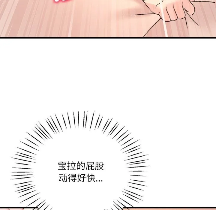 想要拥有她/渴望占有她 第43话