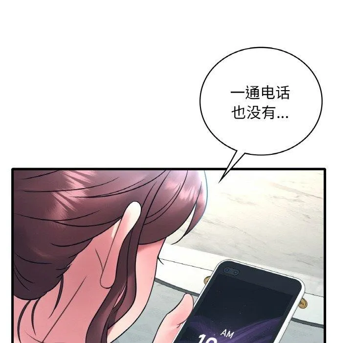 想要拥有她/渴望占有她 第44话