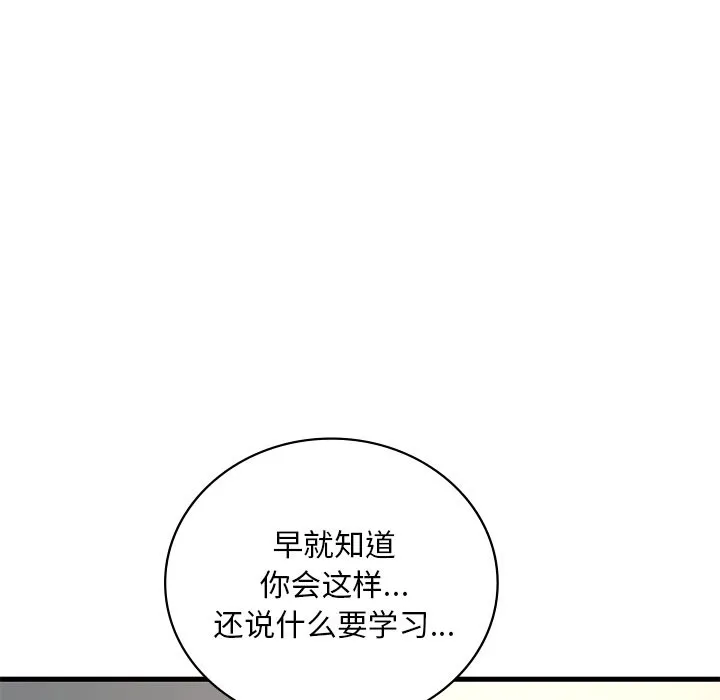 想要拥有她/渴望占有她 第34话